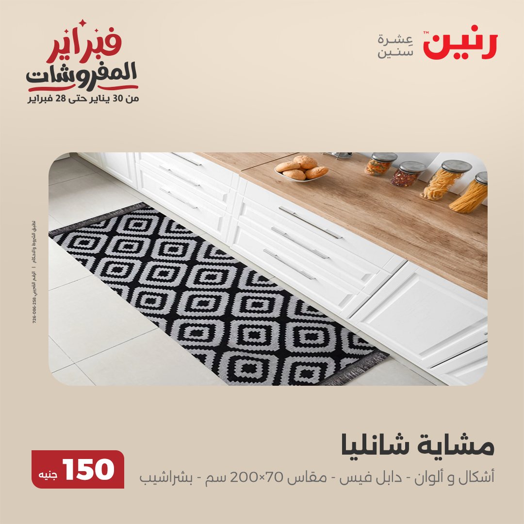 raneen offers from 11feb to 11feb 2025 عروض رنين من 11 فبراير حتى 11 فبراير 2025 صفحة رقم 16